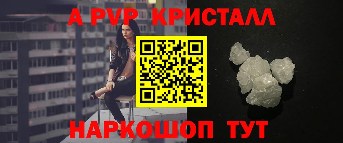 А ПВП мука  А ПВП Crystall  купить наркотик  Новоуральск  Вход с VPN 