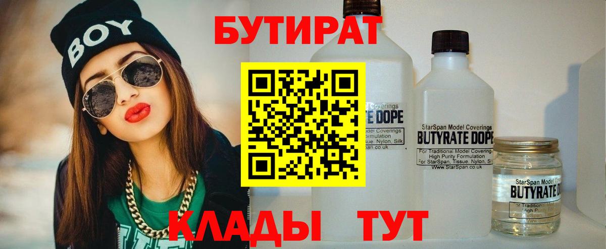 Бутират бутик  БУТИРАТ  Новоуральск  Вход с VPN 