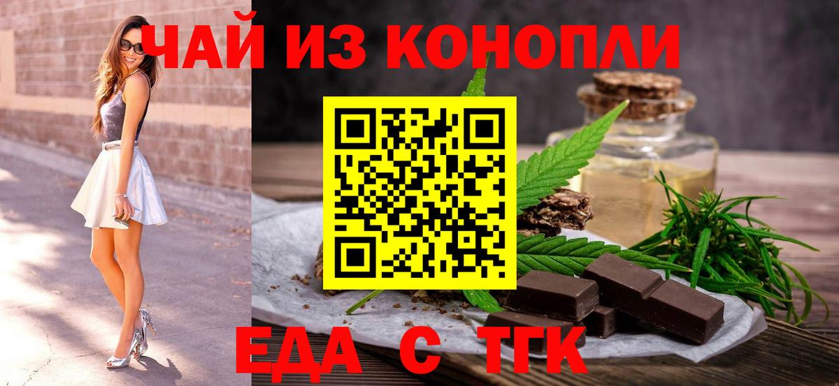 Новоуральск  Еда ТГК конопля  Вход с VPN 