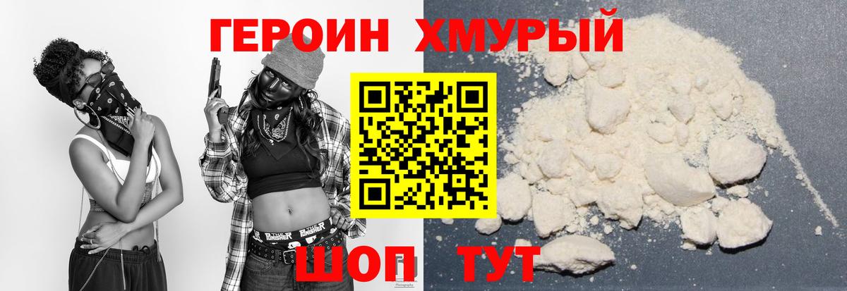 ГЕРОИН VHQ  Вход с VPN  Героин  Новоуральск 