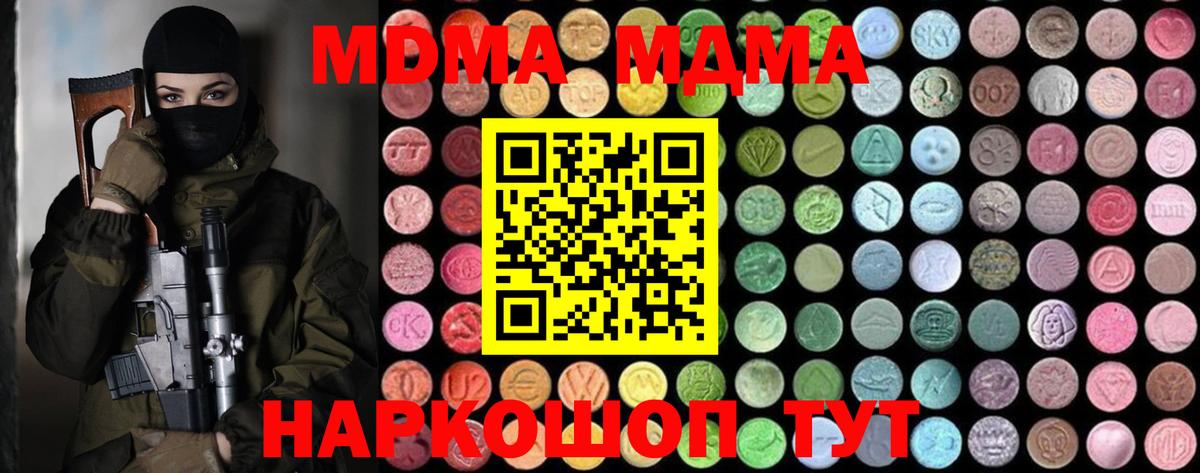 Новоуральск  MDMA  MDMA кристаллы  Вход с VPN  МДМА crystal 