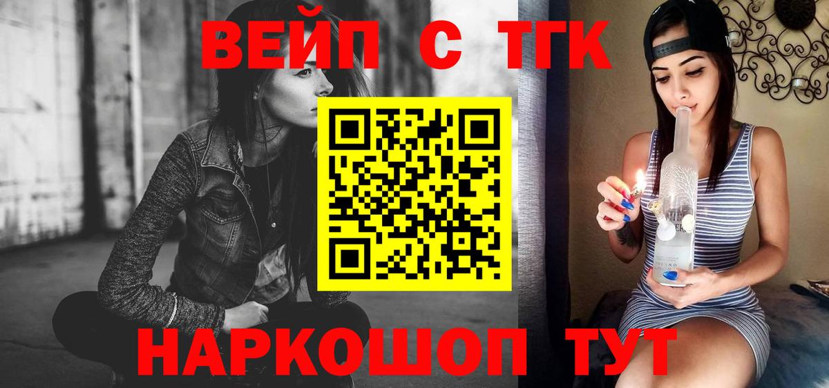 Новоуральск  ТГК вейп  ТГК жижа  Вход с VPN 